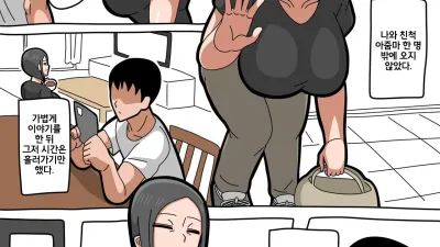 친척 아줌마와