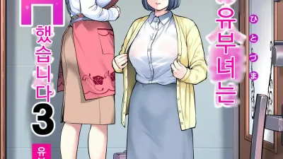 자치회의 유부녀는 너무 H했습니다. 3 - 유부녀들의 식사 편