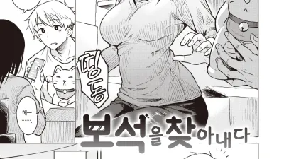 보석을 찾아내다