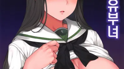 타락한 유부녀