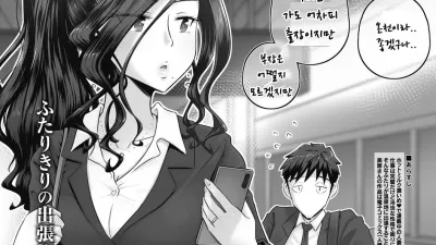 유부녀상사 카스미와 질퍽한 온천숙박