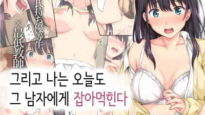 그리고 나는 오늘도 그 남자에게 잡아먹힌다