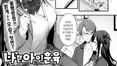 나쁜 아이 훈육