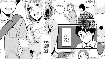 순수하고 성실한 그녀의 비밀 - 후편