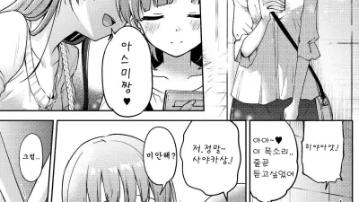 아스미짱은 레즈 풍속에 흥미가 있습니다!