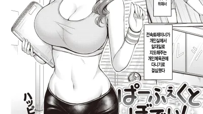 퍼펙트 바디!