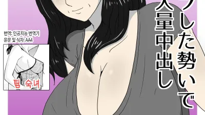 불끈불끈한 기세로 엄마에게 대량 질내사정
